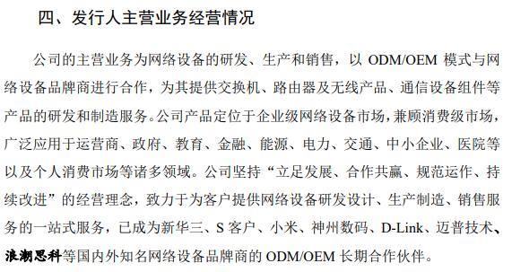 菲菱科思的主營業務為網絡設備的研發,生產和銷售,以odm/oem模式與